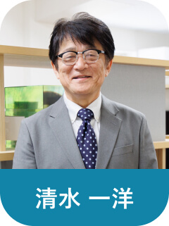 清水 一洋