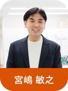 宮嶋 敏之