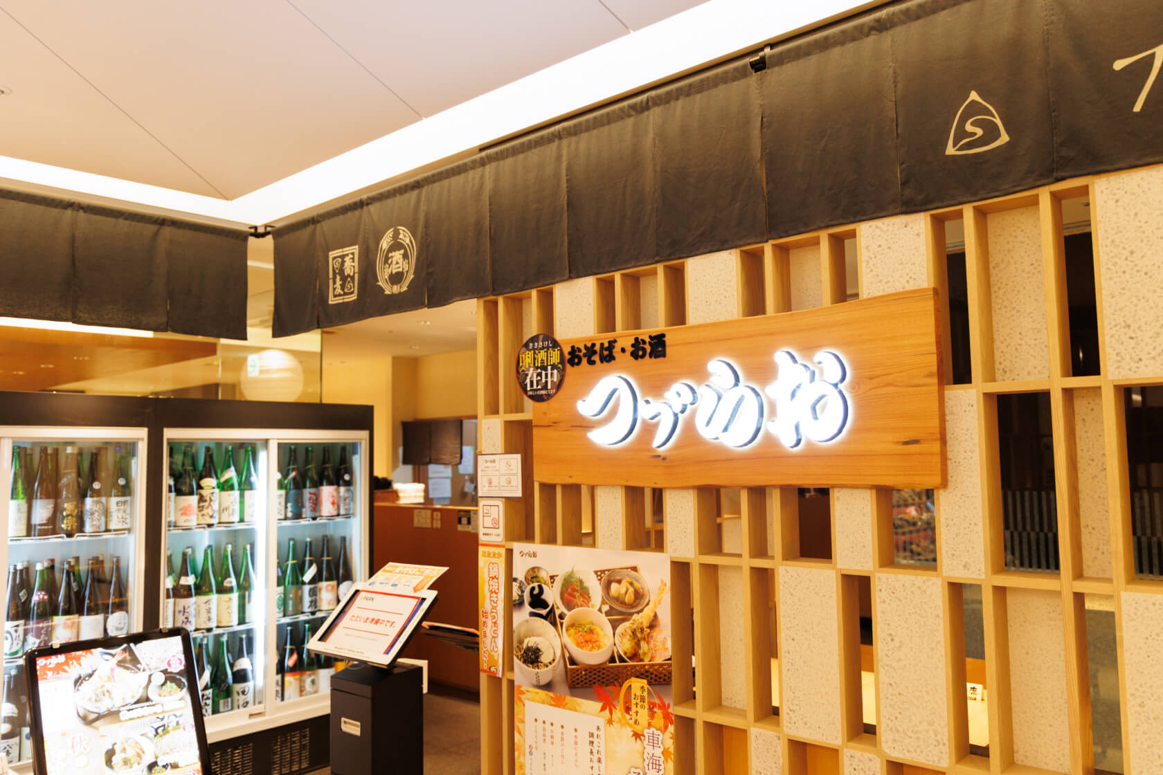 つゞらお 新百合ヶ丘エルミロード店