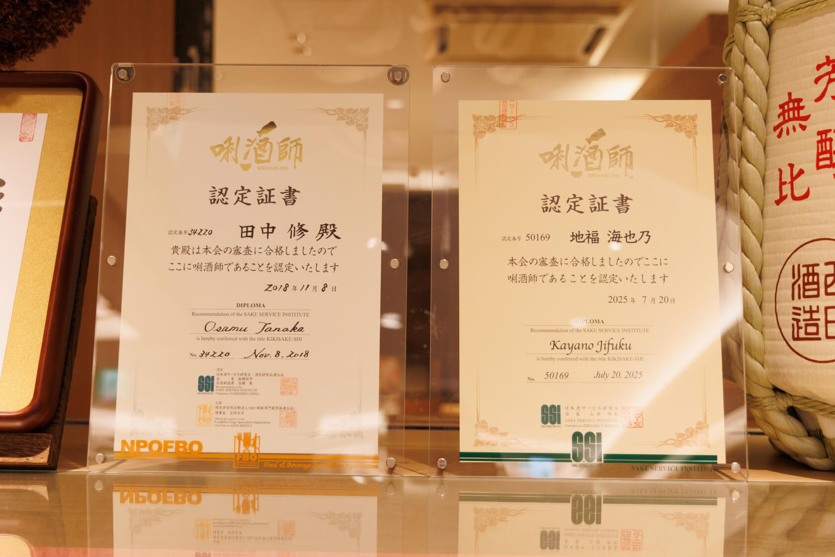 「唎酒師（ききさけし）」の認定証書