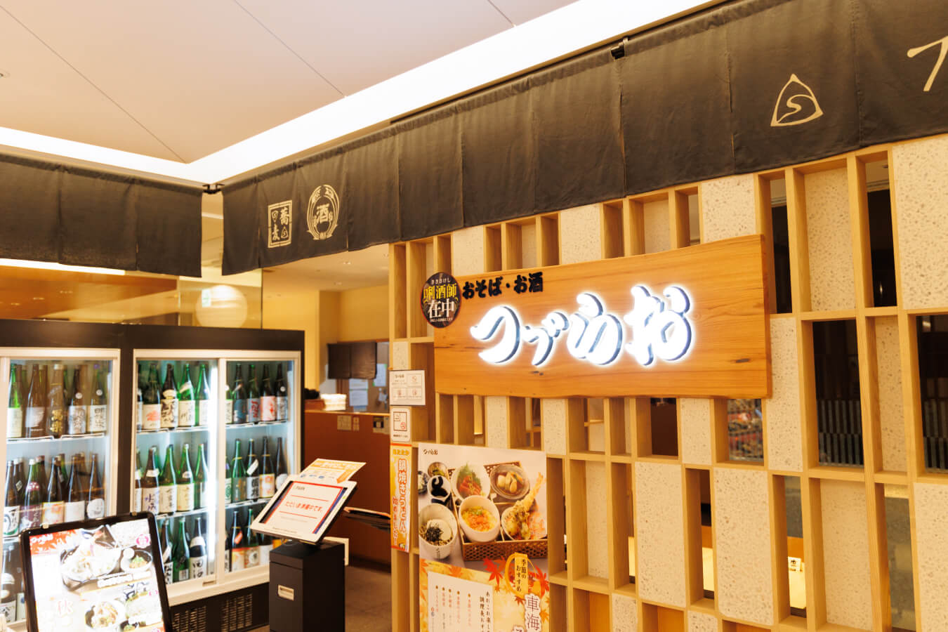 そば処「つゞらお」 新百合ヶ丘エルミロード店ページへのリンク